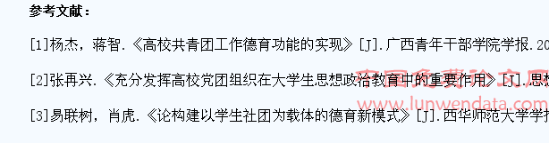 共青团组织在大学生德育教育中的作用