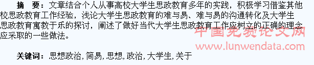 关于大学生思想政治教育简易化初探