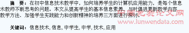 论初中信息技术教学中学生应用能力的培养