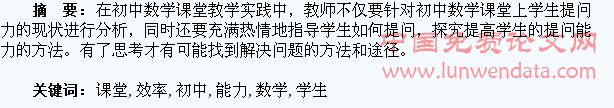 培养学生提问能力,提高初中数学课堂效率