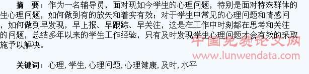 浅谈如何及时发现学生心理问题和有效提高学生心理健康教育水平