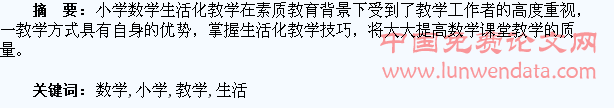 小学数学生活化教学探究