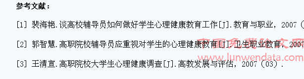 高职院校辅导员如何进行大学生的个别心理辅导