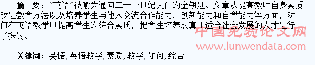 英语教学中如何提高学生的综合素质