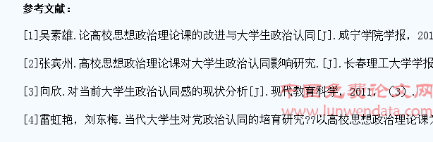 试析高校思想政治理论课与大学生对党的政治认同