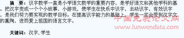 让学生爱上汉字