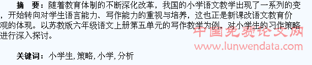 小学生习作策略分析