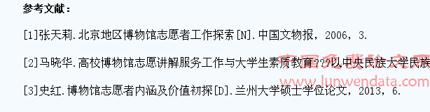 浅谈博物馆社会教育工作中大学生志愿者的积极作用