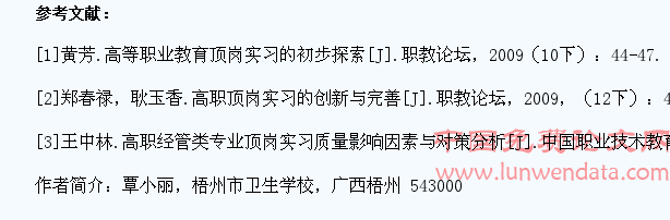 关于中职医学生顶岗实习培养模式的探讨
