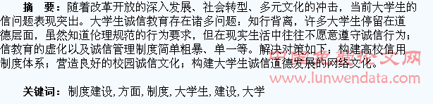 大学生诚信教育方面制度建设