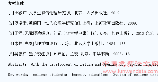 大学生诚信教育方面制度建设