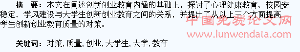 提高大学生创新创业教育质量对策探讨