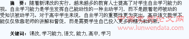 新课改下高中语文学生自主学习能力的培养