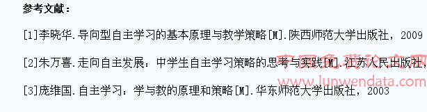 新课改下高中语文学生自主学习能力的培养