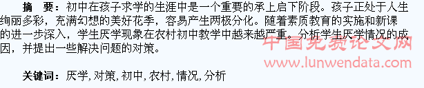 农村初中学生厌学情况分析及对策