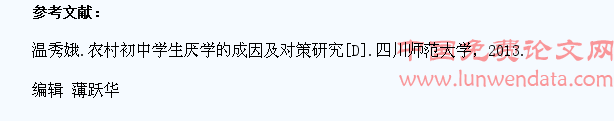 农村初中学生厌学情况分析及对策