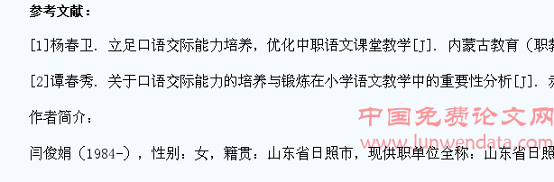 浅谈在中职语文教学中如何培养学生口语交际能力