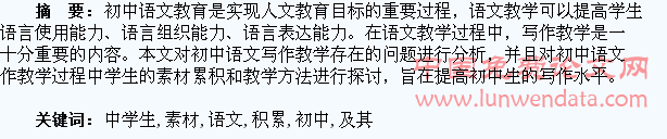 初中语文写作教育中学生素材积累及其引导写作方法分析