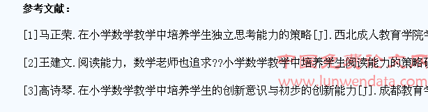 分析小学数学教学中培养学生创新能力的策略