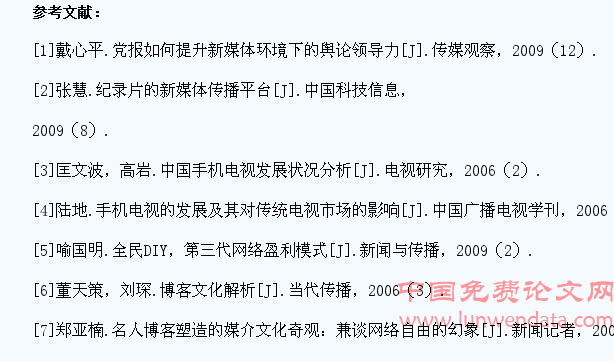 新媒体下大学生价值观教育研究