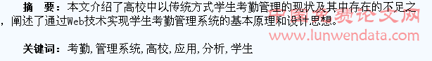 高校学生考勤管理系统的应用分析