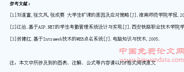 高校学生考勤管理系统的应用分析