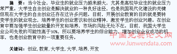 创业教育中大学生创业能力开发与培养研究