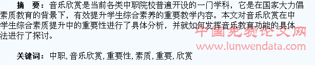 浅议音乐欣赏对中职学生综合素质提升的重要性
