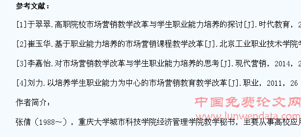 市场营销教学改革与学生职业能力的培养策略