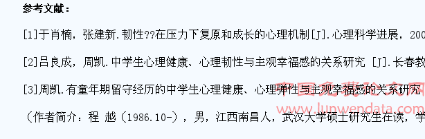 中学生心理健康、心理韧性与主观幸福感的关系研究