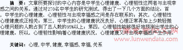 中学生心理健康、心理韧性与主观幸福感的关系研究