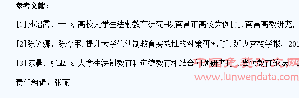 浅析大学生法制教育模式的构建??