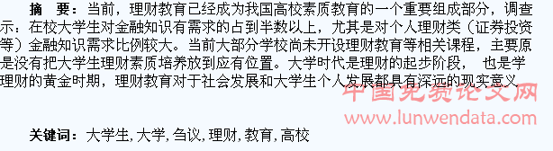 高校大学生理财教育刍议