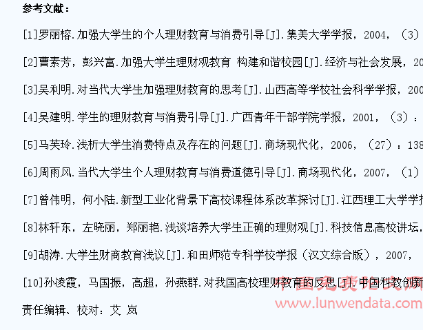 高校大学生理财教育刍议