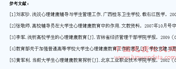 简论高校“多元”大学生心理健康教育队伍的建设