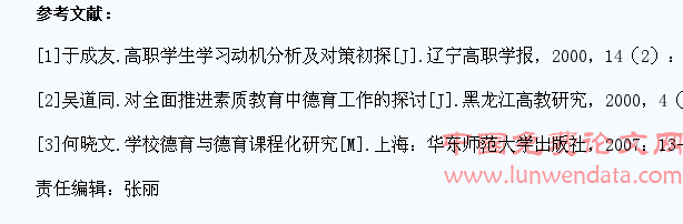 高职学生管理思路探究