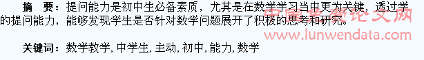 初中数学教学中学生的主动提问能力培养