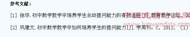 初中数学教学中学生的主动提问能力培养