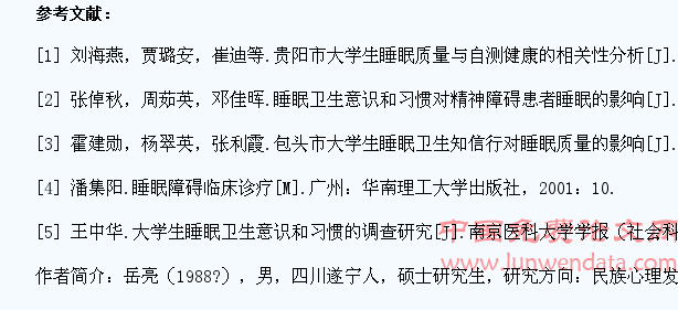 民族高校大学生睡眠卫生意识和习惯现状调查