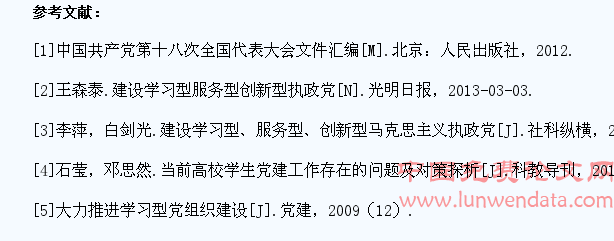 高校学习型、服务型、创新型学生党支部建设研究