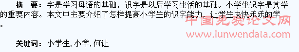 如何让小学生热爱上识字