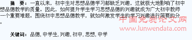 浅谈初中思想品德教学中学生学习兴趣的激发