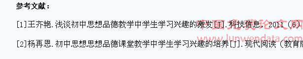 浅谈初中思想品德教学中学生学习兴趣的激发