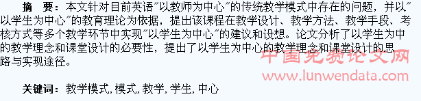 浅析以学生为中心的教学模式