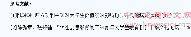 从功利主义对大学生价值观影响看社会思潮教育