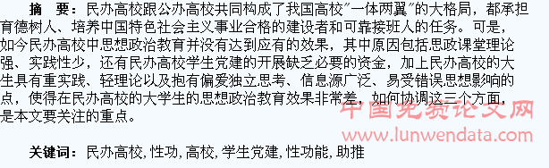 发挥民办高校学生党建实践性功能助推民办高校思想政治教育