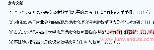 发挥民办高校学生党建实践性功能助推民办高校思想政治教育