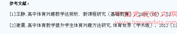 提高高中学生体育兴趣的教学方法