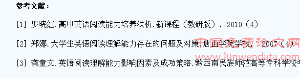 高中英语教学过程中学生阅读能力培养的教学策略
