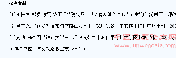 浅谈高职图书馆在学生思想政治教育中的重要作用